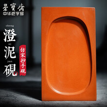 中国文房四宝澄泥硯 e2ee4f6f2a5943cdb897b7d60458fb