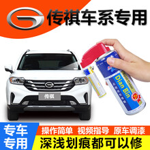 点缤 广汽传祺GS4象牙白汽车补漆GS8补漆笔珍珠白GS5汽车漆面划痕修复补漆笔 埃安车漆修复神器 划痕修复套装 GQ-15勃艮第红【GS4/GA6】