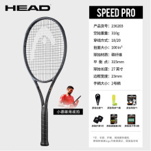 (八四折优惠)海德SPEED PRO网球拍网上买贵不贵