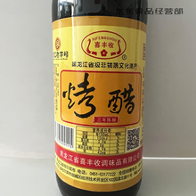 I双城喜丰收烤醋5度烤醋粮食醋饺子醋调味品三年陈酿 450ml*4瓶