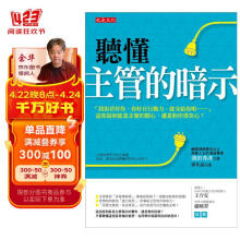 聽懂主管的暗示: 我很看好你、你好有行動力、就交給你啦……這些話到底是主管的關心, 還是對你很灰心?