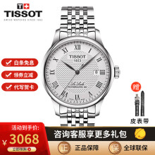 天梭（TISSOT）男表力洛克系列自动机械男士手表时尚瑞士1853腕表全国联保送男友 T006.407.11.033.00 钢带白盘