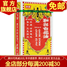 和兴白花油 价格 图片 品牌 怎么样 京东商城 和兴白花油 价格 图片 品牌 怎么样 京东商城