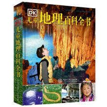 DK儿童地理百科全书（2021年全新印刷） 六一儿童节礼物童书节儿童节
