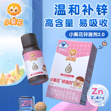 小葵花 锌滴剂30ml/瓶 1岁以上婴幼儿宝宝补充锌儿童液体乳酸锌补锌 1盒