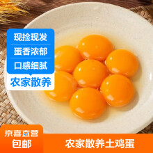 【已售25万单】土鸡蛋 新鲜鸡蛋 农家散养 山林自养鸡蛋 10枚装单枚40-50g
