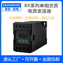 HUAIDIANS3-AD/VD/PDS3-ASD/S3-VSD单三相交流直流电压功率电量变送器 单相电流