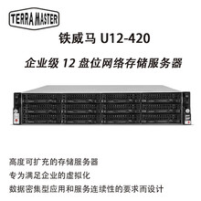 铁威马(TERRA MASTER) U12-420 12盘位 机架式NAS企业网络服务器 私有云 希捷酷狼 12*2T 24T