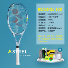 (领券包邮)尤尼克斯ASTREL 100网球拍最低多少钱