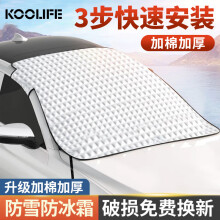 KOOLIFE汽车遮雪挡 车衣半罩冬季加厚前挡风玻璃罩防霜冻罩外用挡雪通用