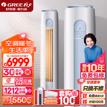格力（GREE）空调 京东小家智能生态 3匹 云逸-Ⅱ 1级能效 客厅空调立式空调柜机KFR-72LW/NhGm1BAj