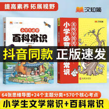 全2册 课本里的百科常识小学生必背文学常识2024版文化积累大全一本全小学生必备百科常识人教版语文同步1-6年级中国古代现代基础知识点一本通备藏在中小学课本里的常识