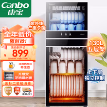 康宝（Canbo）消毒柜家用立式不锈钢大容量商用面馆小型130L家庭餐具紫外线双门二星级碗筷消毒碗柜XDZ130-D1