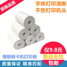 瑞银信海科拉卡拉机联迪E350开店宝H9专用收银纸57×30mm热敏纸ME31移动刷卡机华智融打印纸 10卷包邮