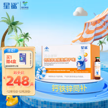 星鲨钙铁锌口服液小棕瓶10ml*90支 葡萄糖酸钙锌口服溶液钙铁锌婴幼儿补锌儿童