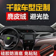 达珀德 汽车仪表台盘避光垫防晒垫大众朗逸plus速腾日产轩逸丰田卡罗拉本田雅阁别克中控台遮阳遮光垫 麂皮款-黑色黑线 标致4008 408 308 5008 301