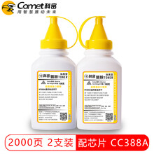 科密CC388A 88A碳粉 适用惠普HP 1106 1108 M126a M1136 1213nf 打印机硒鼓墨盒墨粉 两支装