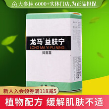龙马益肤宁抑菌霜湿疹宝宝红痒成人痘痘婴幼儿童蚊虫叮咬 龙马益肤宁抑菌霜12g宝宝红痒成人痘痘婴
