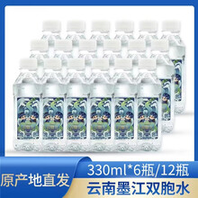 青箐双胞青箐双胞 云南墨江双胞水330ml*6瓶/12瓶装云南特产饮用山泉水 双胞水330ml*6瓶