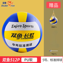 (折扣優(yōu)惠)雙魚(yú)VH512P排球多少錢(qián)一個(gè)