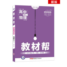 教材帮 选修3-1 物理 HK （沪科版）高中同步（2020版）