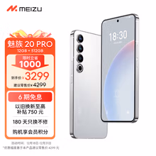 Meizu魅族20PRO高通骁龙8Gen2 Flyme系统 超大电池 50W无线充电 5G游戏学生拍照 领克手机域 曙光银 12+512GB