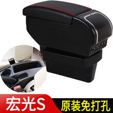 五菱宏光s扶手箱 标准型宏光v宏光s1手扶箱加装改装2017款 黑色黑线-无USB-双层储物-伸缩加长