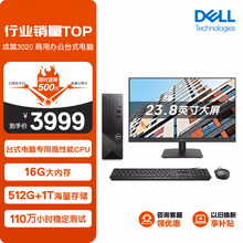 戴尔(Dell)成就3020 新款 台式电脑主机 高性能整机 台式机 商用办公电脑 教育学习 图形设计(13代i5-13400 16G 512GSSD+1TB三年上门)23.8英寸大屏显示器