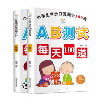 小笨熊 小学生同步口算题卡100道题AB测试（二年级 套装上下册）(中国环境标志产品 绿色印刷)