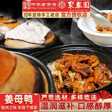 聚春园聚春园秘制姜母鸭三坊七巷卤鸭下酒菜福建闽南特产伴手礼小吃 姜母鸭500g*4盒+礼袋2个