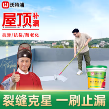 沃特浦防水涂料房顶漏水补漏王裂缝平房屋顶聚氨酯防水胶楼顶补漏材料