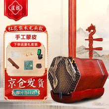 二胡 花梨 蛇皮 民族琴 黄花梨老乐器???囚牛??蟒皮二胡』清代，黄花梨琴筒/铁力琴杆