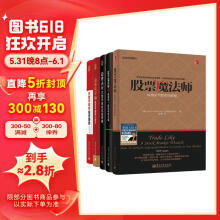 股票魔法师+超额收益+港股投资交易（京东定制?套装共5册?）(博文视点出品)