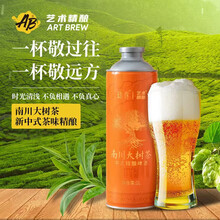艺术精酿南川大树茶中式茶叶风味啤酒重庆啤酒精酿麦芽重庆精酿原浆年货 1L 2罐