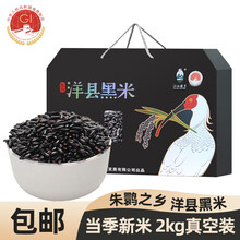 汉水粮乡黑米洋县2kg 陕西汉中特产养生五谷杂粮食品节日 春节过年送礼盒