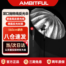 AMBITFUL抛物线反光伞便携柔光罩外黑内白内银摄影影楼柔光伞 160cm内银反光伞