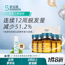 史云逊优丽科头皮护理烟酰胺草本精华液6ml*6支装ALT补水保湿养护 优丽科防脱头皮精华液ALT6ml*6