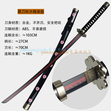 【海賊王】【黒刀秋水】 武具　刀装具　日本刀　模造刀  居合刀 海賊王】【黒刀秋水】 武具 刀装具 日本刀 模造刀 居合刀 - メルカリ