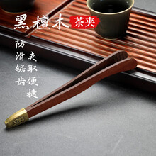 功夫茶具配件茶道六君子整套装黑檀实木茶夹竹制镊子茶杯茶叶夹子