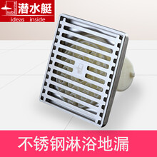 潜水艇（Submarine） 地漏不锈钢防臭卫生间淋浴洗衣机阳台防返水加厚304地漏套装 淋浴地漏GK50-10