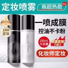 Andorheal定妆喷雾干油混皮轻盈水润持久定妆不易脱妆控油保湿水光100ml