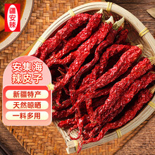 疆安辣辣皮子干辣椒500g新疆安集海辣线椒二荆条火锅大盘鸡底料香辛料