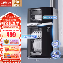 爱心东东	
美的（Midea）家用立式消毒柜碗柜商用77L免安装碗筷下层高温灭菌上层烘干独立控制80R05 立式高温消毒碗柜