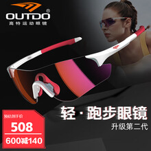 高特运动眼镜（OUTDO）高特跑步眼镜马拉松男女防紫外线偏光高清户外运动太阳镜变色墨镜