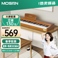 莫森（MOSEN）MS-100M电钢琴 青春系列 88键重力度键盘电子数码钢琴 木纹色