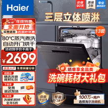 海尔（Haier）洗碗机大容量家用全自动嵌入式 独立式 80℃双微蒸汽洗 智能开门烘干亚式洗碗机 【13套H40】三喷淋臂+预约洗+自动开门