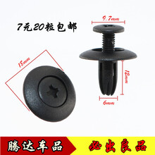 五菱之光 荣光 宏光 S1 V 汽车挡泥板挡泥皮塑料螺丝卡扣卡子 50粒包邮