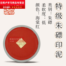 八寳印泥 珍品 Amazon | 一得閣 中国伝統の八宝印泥、朱色、滑らかな質感