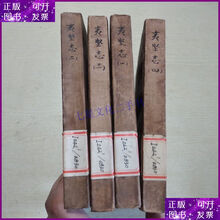 夷堅志（全四冊）】价格_夷堅志（全四冊）图片- 京东