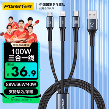 品胜充电器线三合一数据线6a/5a快充100W/66W一拖三适用苹果14/13华为mate60pro/p50小米安卓手机车载
